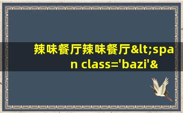 起名大全女孩<span class='bazi'> 🐝 </span>图片